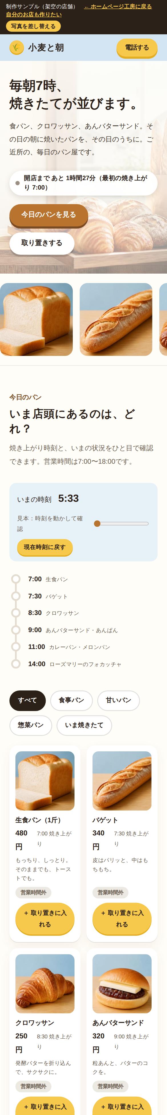 小麦と朝のサンプルサイト