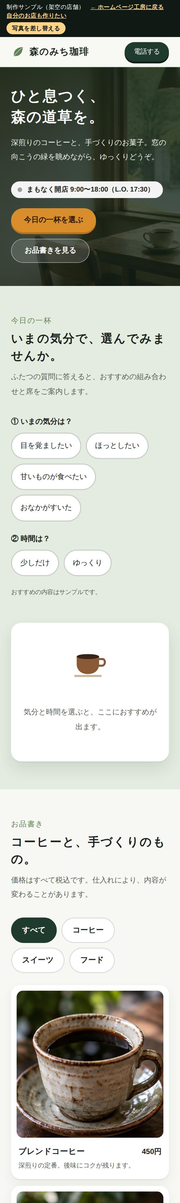 森のみち珈琲のサンプルサイト