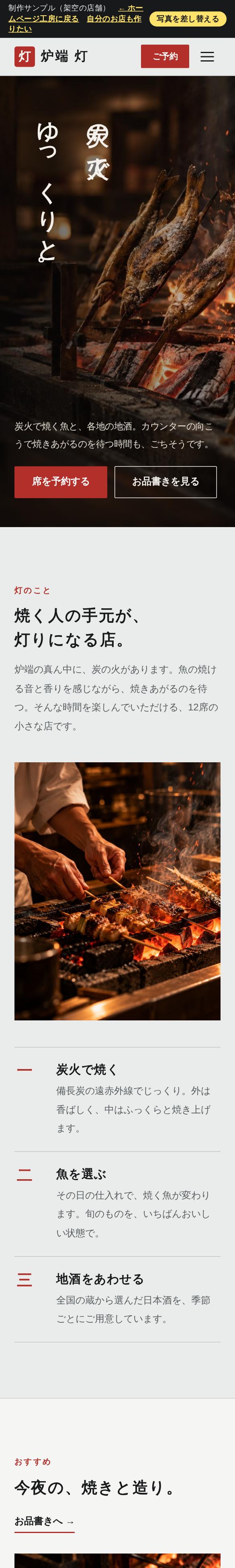 炉端 灯のサンプルサイト
